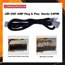 4ปลั๊ก-DSP-AMP-Plug-&-Play--Honda-24PIN.jpg