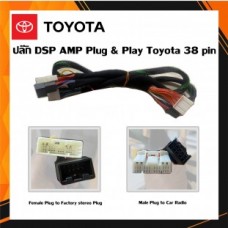 7ปลั๊ก-DSP-AMP-Plug-&-Play-Toyota-38-pin.jpg